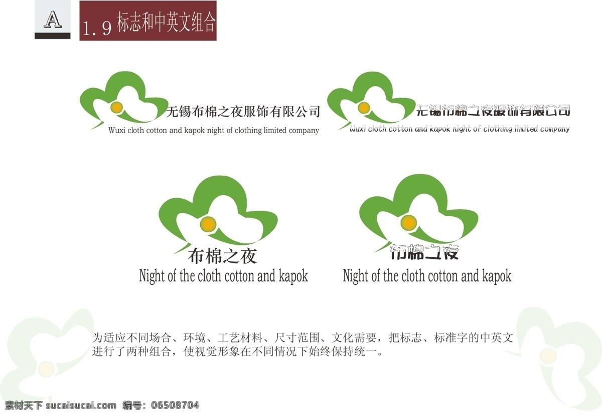 标志 中英文 组合 布 棉 夜 vis vi模板 布棉之夜 经典vis 企业形象设计 矢量图