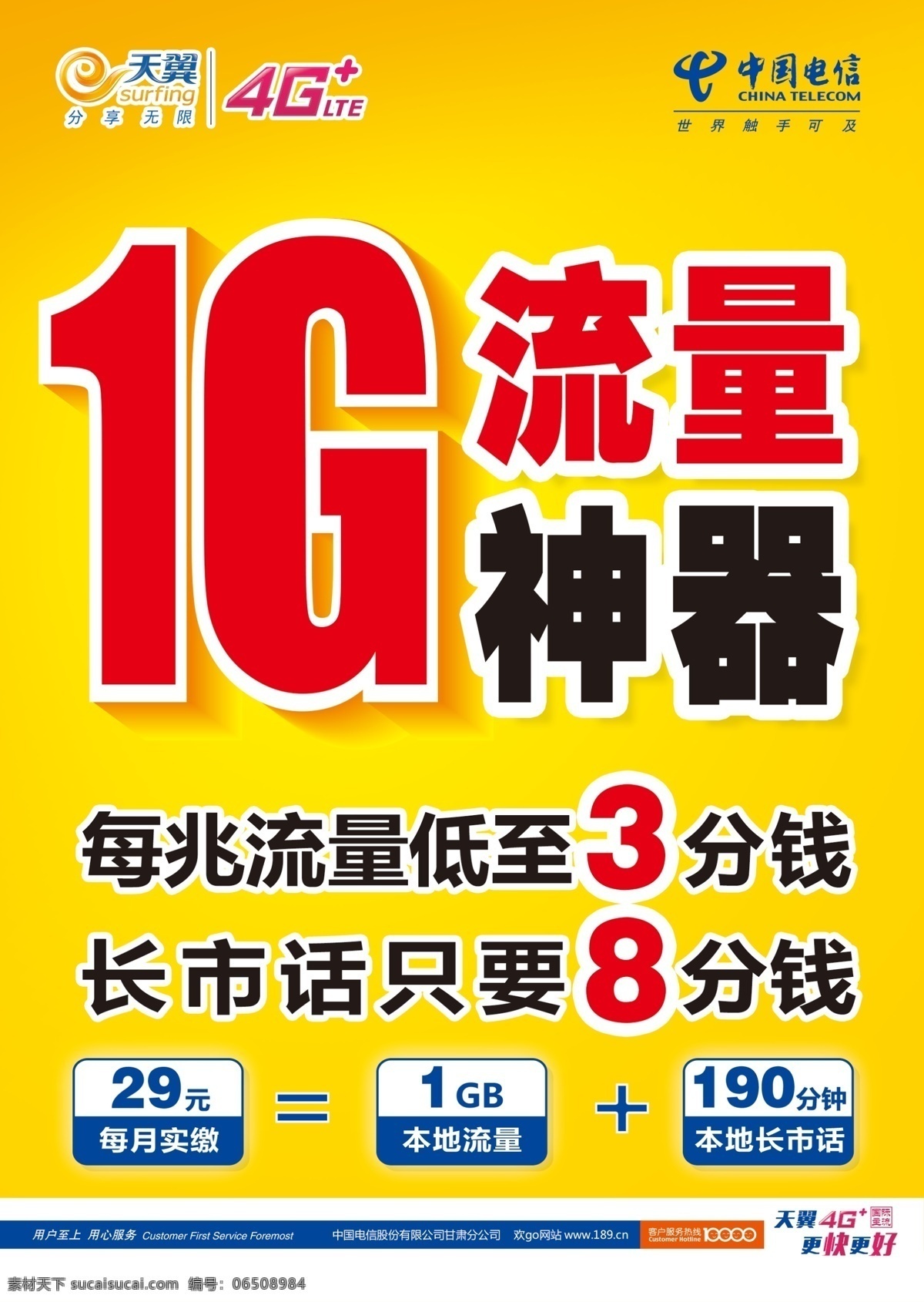 1g流量神器 电信 4g 流量 神器 电信降费 8分钱 送流量