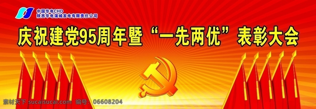 庆祝 建党 95 周年 建党95周年 中国共产党 成立95周年 光辉95载 七一建党节 95周年晚会 95周年背景 95周年 辉煌历史 95周年展板 辉煌历程 建党节 庆祝95周年 文艺晚会 红