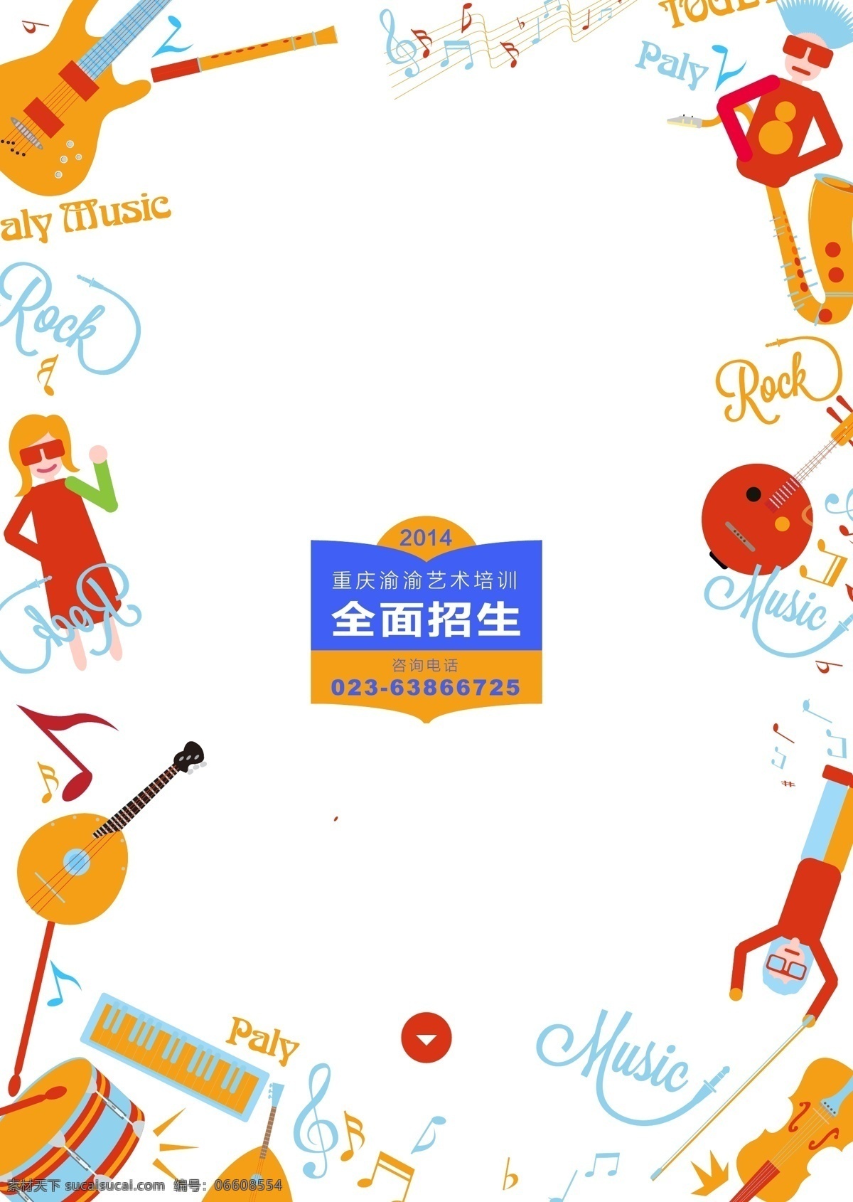 我玩我擅长 吉他 乐器 音符 色彩 红色