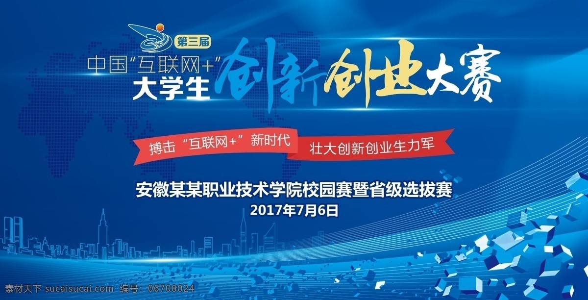 第三届 中国 互联网 大赛 互联网大赛 创业大赛 创新创业大赛 大学生创业 大学生创新