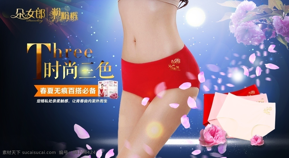 朵 女郎 官方 海报 分层 编辑 朵女郎 招贴 内衣 时尚