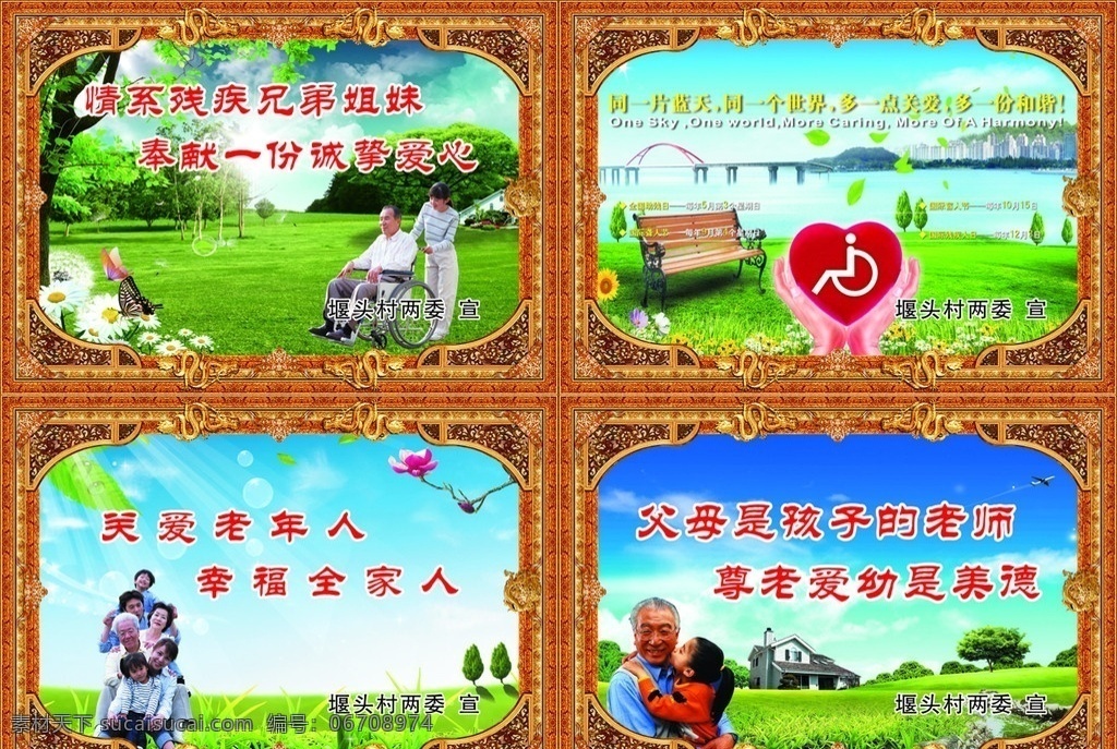 关爱老人 和谐社会 新农村建设 关爱残疾人 花 背景 绿色 老人 小孩 全家人 残疾标志 天空 边框素材 矢量