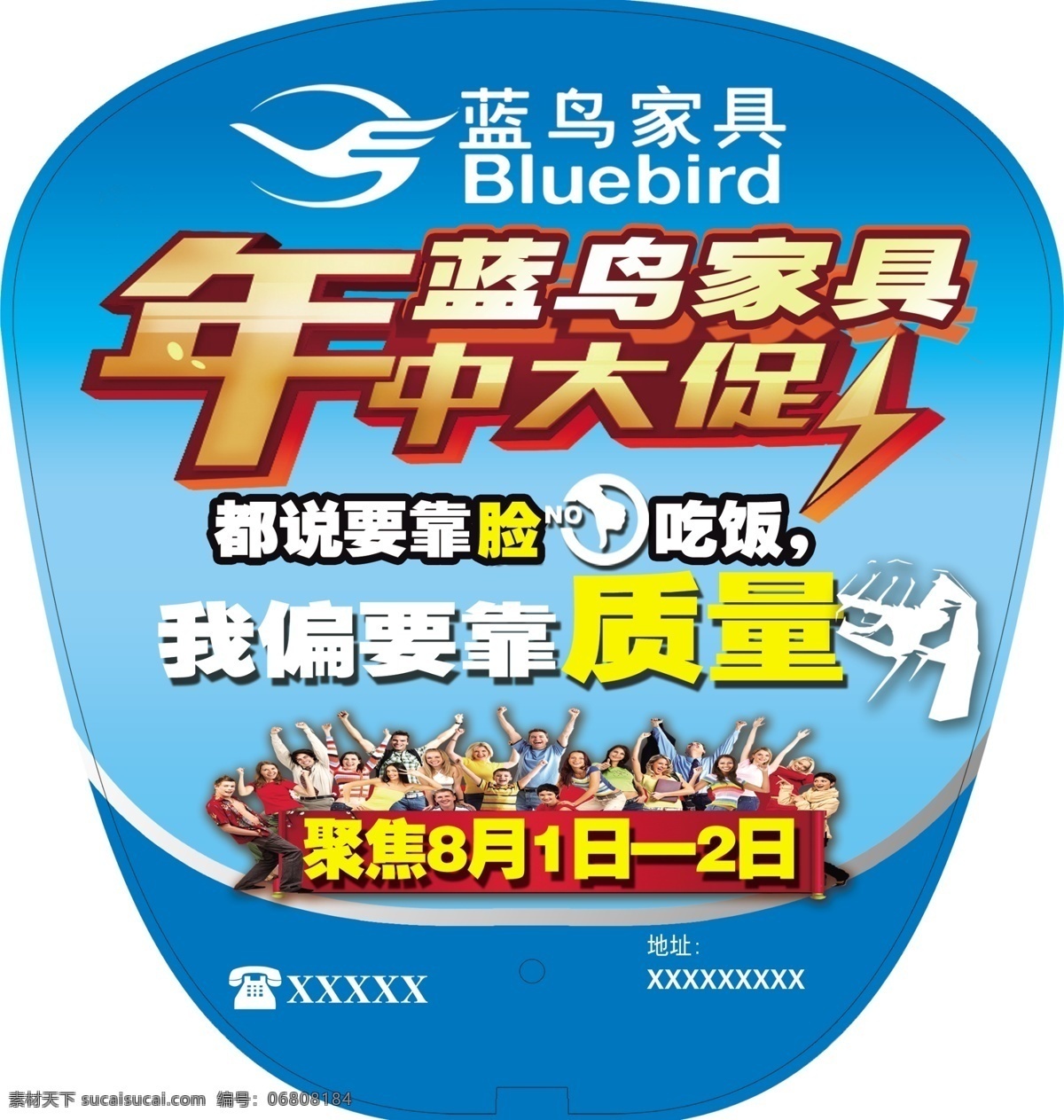 广告扇 扇子 家具广告扇 蓝鸟广告扇 家具 白色
