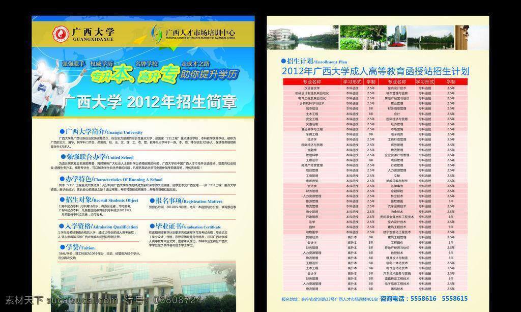 dm宣传单 培训学校 招生简章 矢量 模板下载 学校 类 宣传 彩页 专升本 高升本 人才市场 展板 学校展板设计
