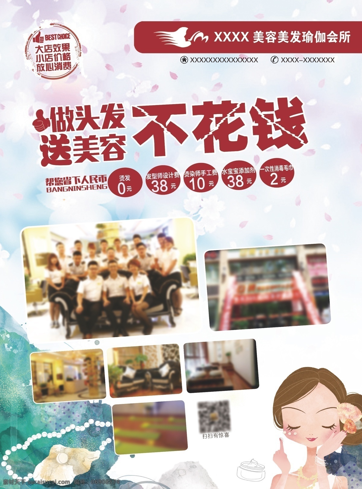 美容美发 会所 彩页 美发 美容 瑜伽 原创设计 原创展板