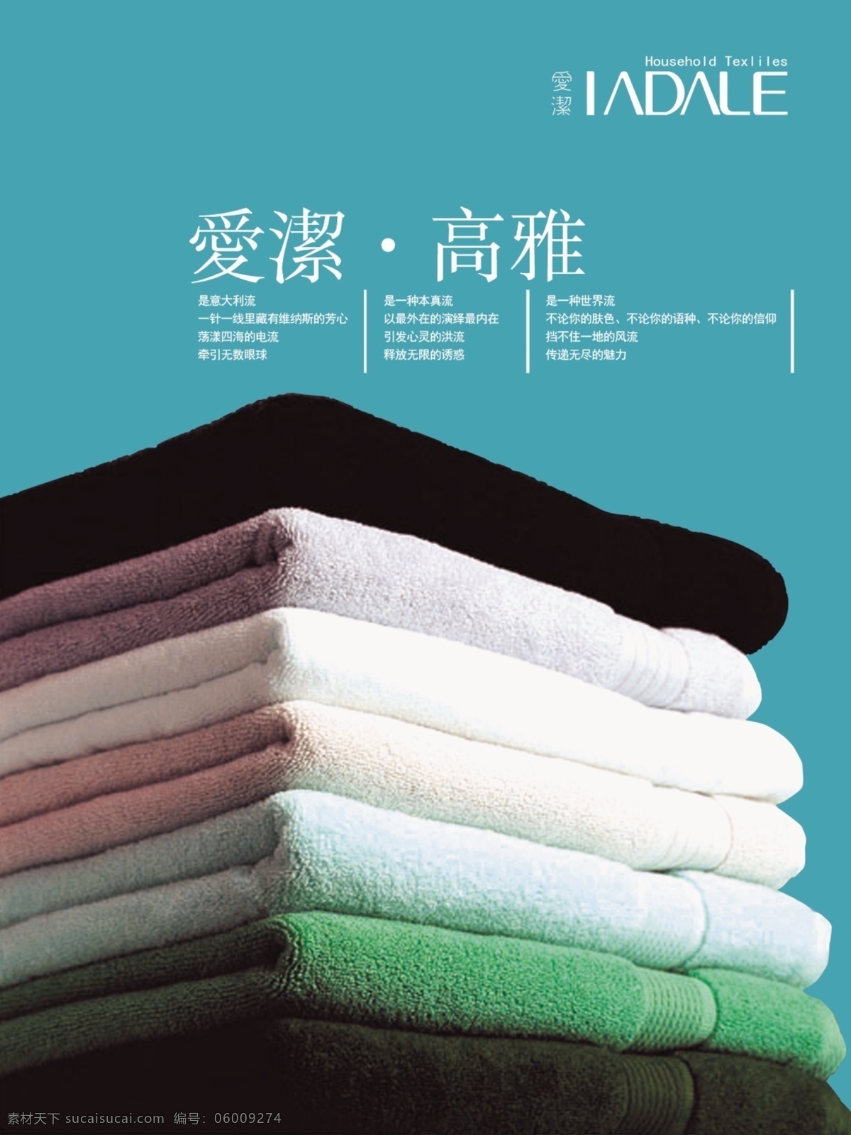 家居 进口 洗漱 用品 宣传 彩页 毛巾 宣传彩页 意大利 洗漱用品 海报 宣传海报 宣传单 dm