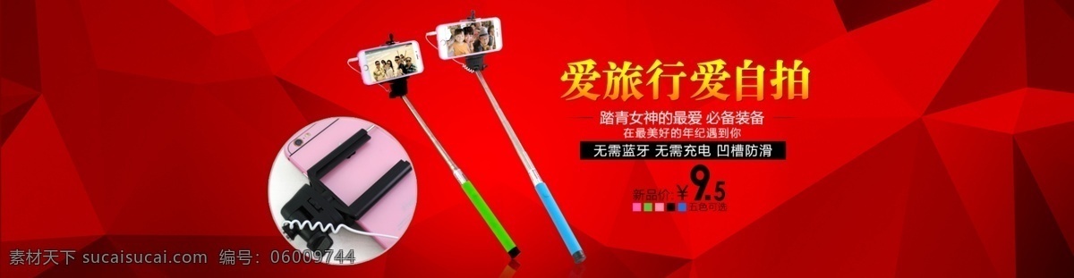 淘宝 广告 图 自拍 杆 海报 淘 宝 海 报 拍 白色