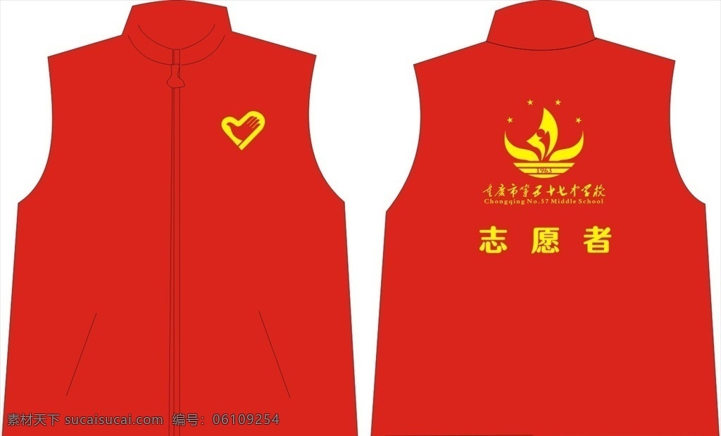 志愿者红马甲 志愿者 大号红马甲 马甲印字制作 社区 logo 服装设计 标牌异形