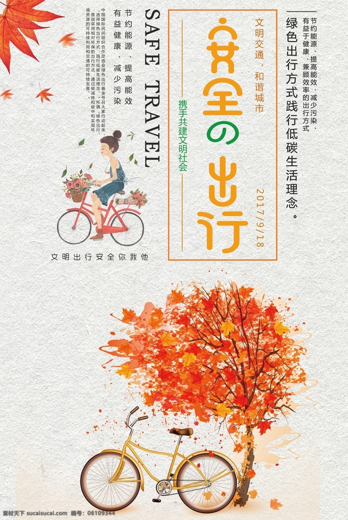 安全 出行 携手 共建 文明 社会 宣传海报 安全宣传 斑马线 红绿灯 文明城市 文明交通 遵守交通 交通安全漫画 幼儿园 教育 小小志愿者 礼让行人 文明驾驶 安全过马路 禁止酒驾 道路安全 文明行车 依法治路 安全出行 出行安全