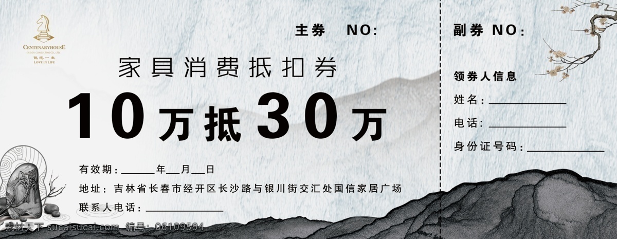 抽奖券 中国风 展板 中国风海报 地产海报 地产展板 水墨 房地产 中国风地产 雅奢 舞台背景 山 水墨房地产 品鉴会 会议 鉴赏会 年会 简约背景 简约地产 别墅海报 水墨海报 水墨展板 抵用券