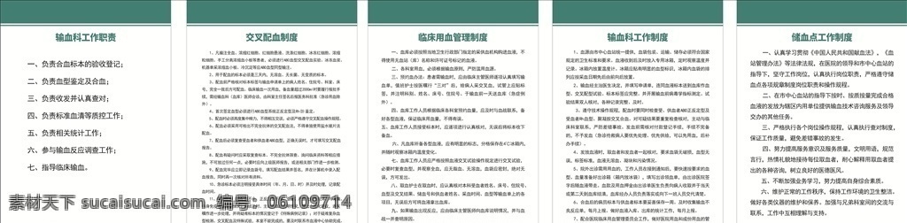 医院 采血 科 制度 医院采血科 采血科制度 化验室 血科