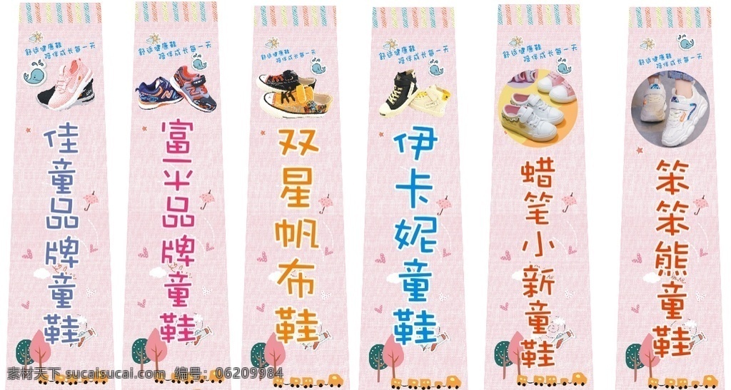 童鞋 展板 异形板 可爱 卡通