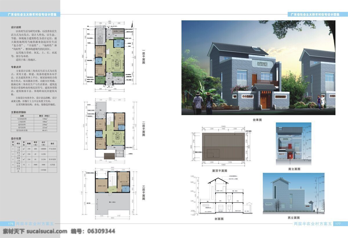 房屋 房屋设计图 建筑 建筑设计 农村 图纸 效果图 三层 坡屋顶 三 层 坡 屋顶 方案 附 nbsp nbsp9 9x x17 cad素材 建筑图纸