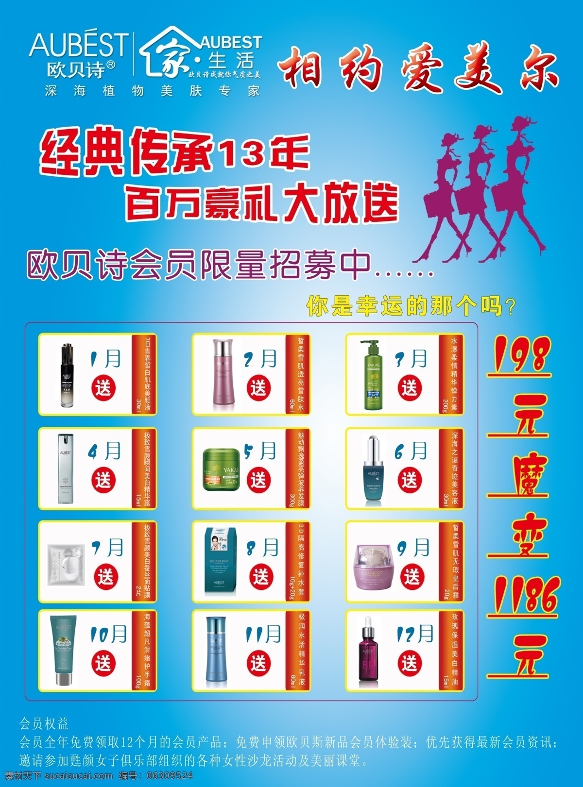 dm宣传单 标志 产品 广告设计模板 蓝色背景 美丽人生路 山 相约爱美尔 相约 爱 美尔 彩页 模板下载 艺术字 欧贝诗 源文件 海报 宣传海报 宣传单 dm