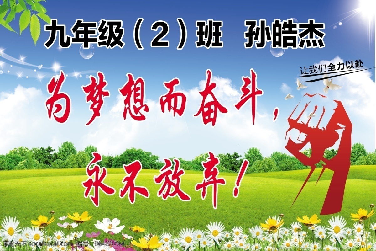 中考高考 中考 高考 绿草地 清新 加油 分层