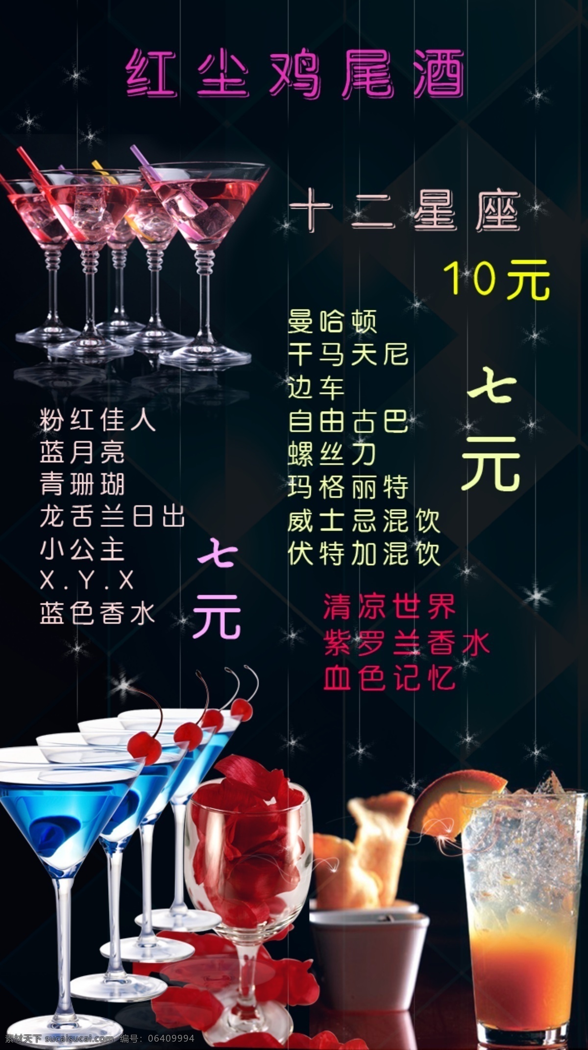鸡尾酒菜单 鸡尾酒 冰饮 饮料 冷饮 酒吧 果汁 酒水 菜单菜谱