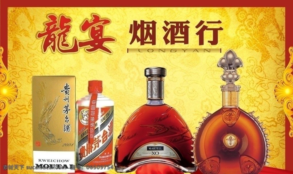烟酒行 酒行 洋酒 路易十三 马爹利 矢量