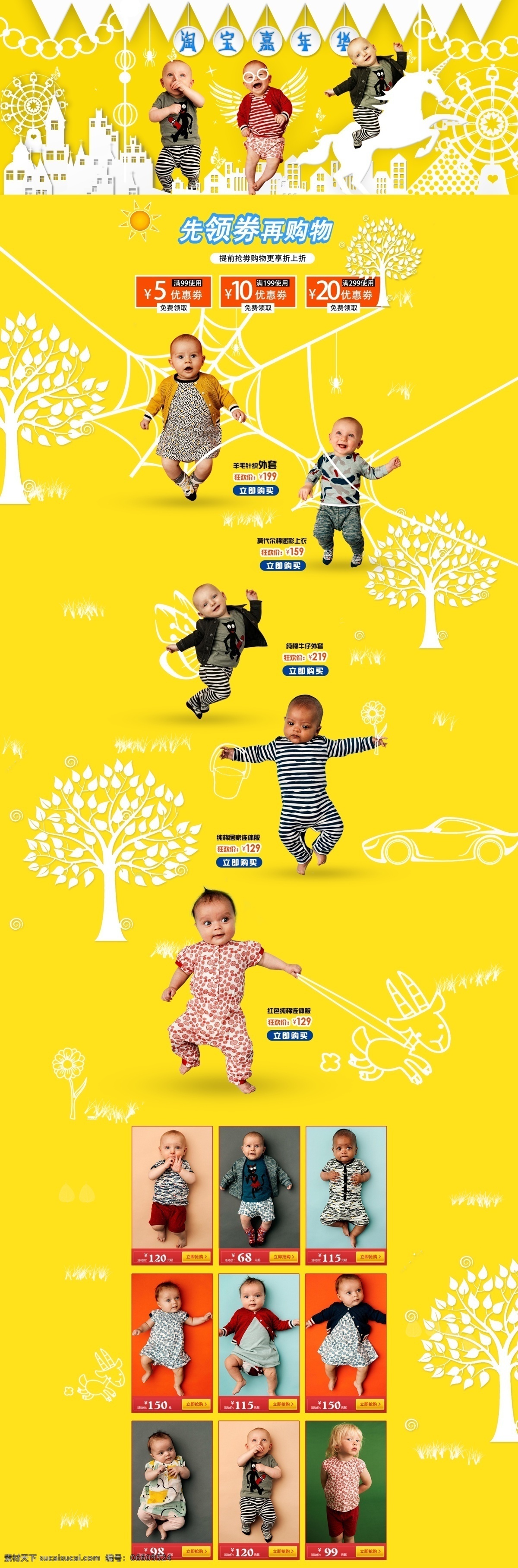 儿童 服 淘宝 电商 主页 儿童节 1920海报 母婴儿童 首页 淘宝嘉年华 首页设计 明亮 欢快 黄色 系 充满童趣