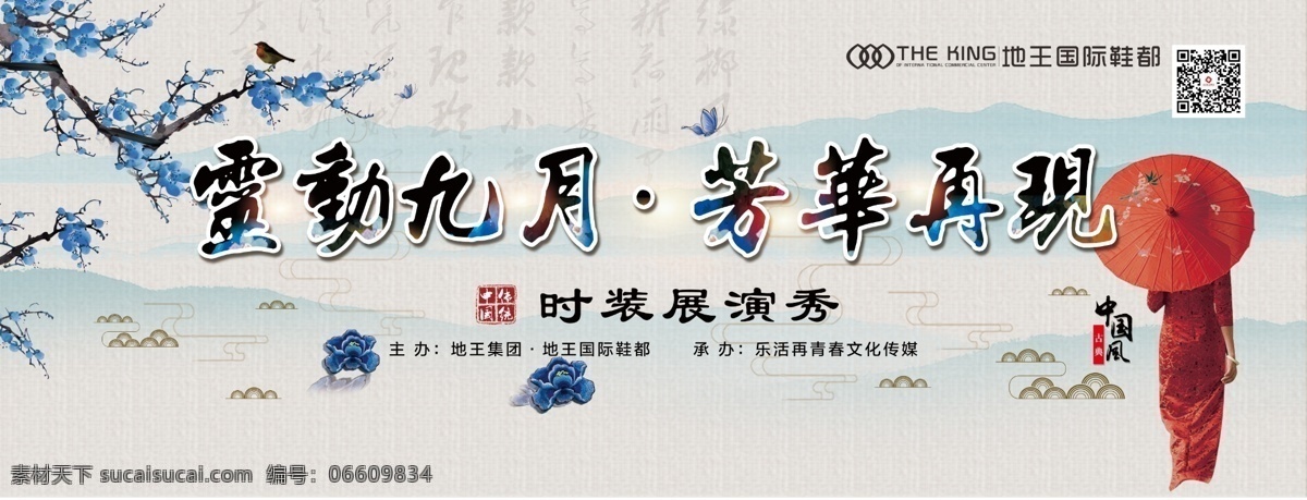 旗袍 秀 背景 桁架 女人 古风 展演秀