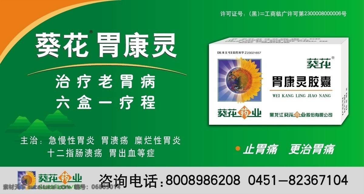 分层 保肝 胶囊 生活用品 药品 医药 源文件 治疗 葵花 胃 康 灵 宣传画 模板下载 葵花胃康灵 降酶 葵花药业 胃病 医药系列 矢量图 日常生活