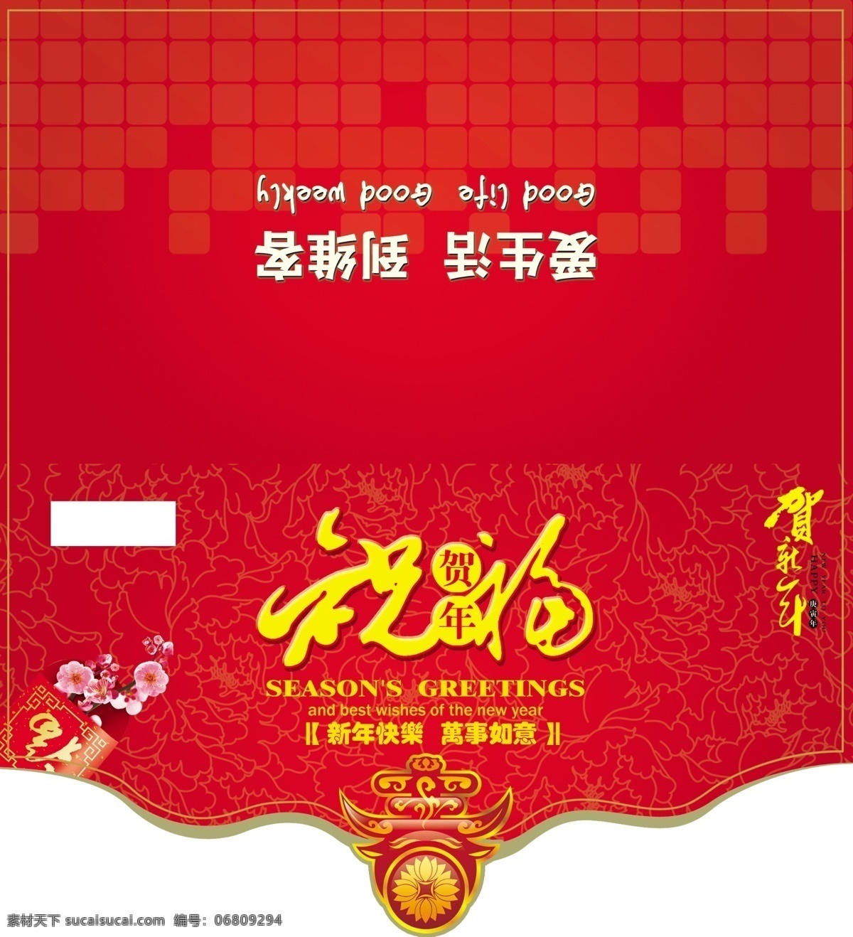 2010 虎年 员工 慰问信 贺卡 虎年贺卡 虎年素材 新年 新年贺卡素材 新年快乐 2010贺卡 新年慰问信 节日素材 2015 元旦 春节 元宵