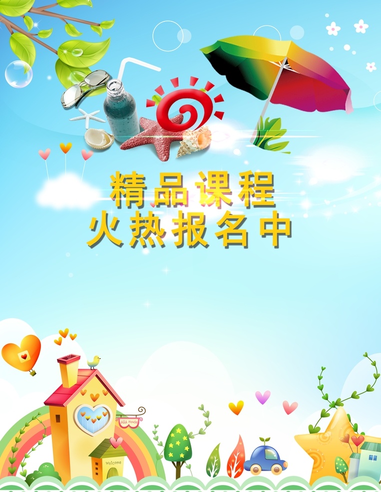 精品课程 教育 学习 暑期 暑假 补习班