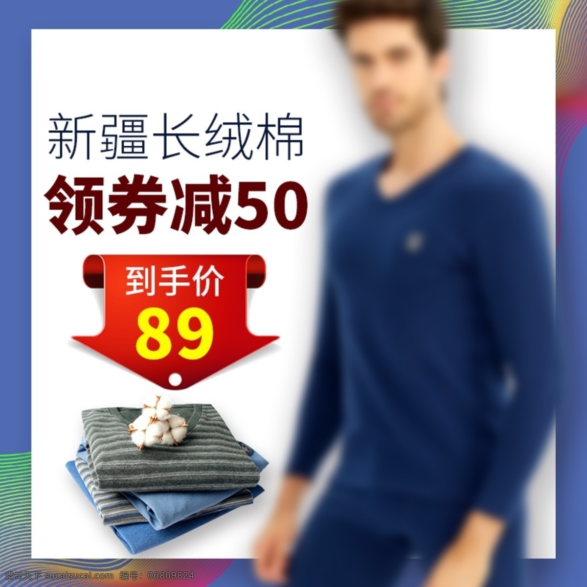 蓝色 保暖 直通车 源文件 炫彩 时尚 多彩 电商 钻展 淘宝