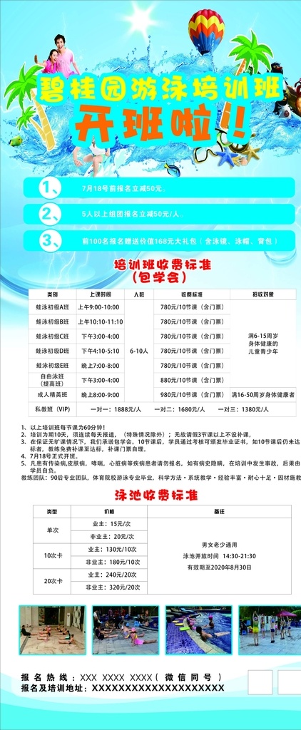游泳 培训班 展架 蓝色 海浪