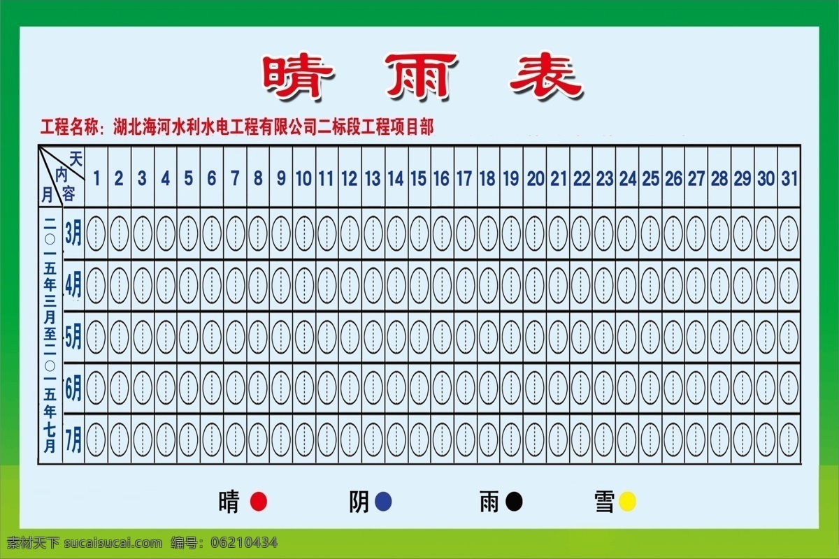 晴雨表 工程晴雨表 施工晴雨表 建筑晴雨表 晴雨表展板 晴雨表广告 晴雨表背景 背景模板 晴雨表设计 海报 展板模板