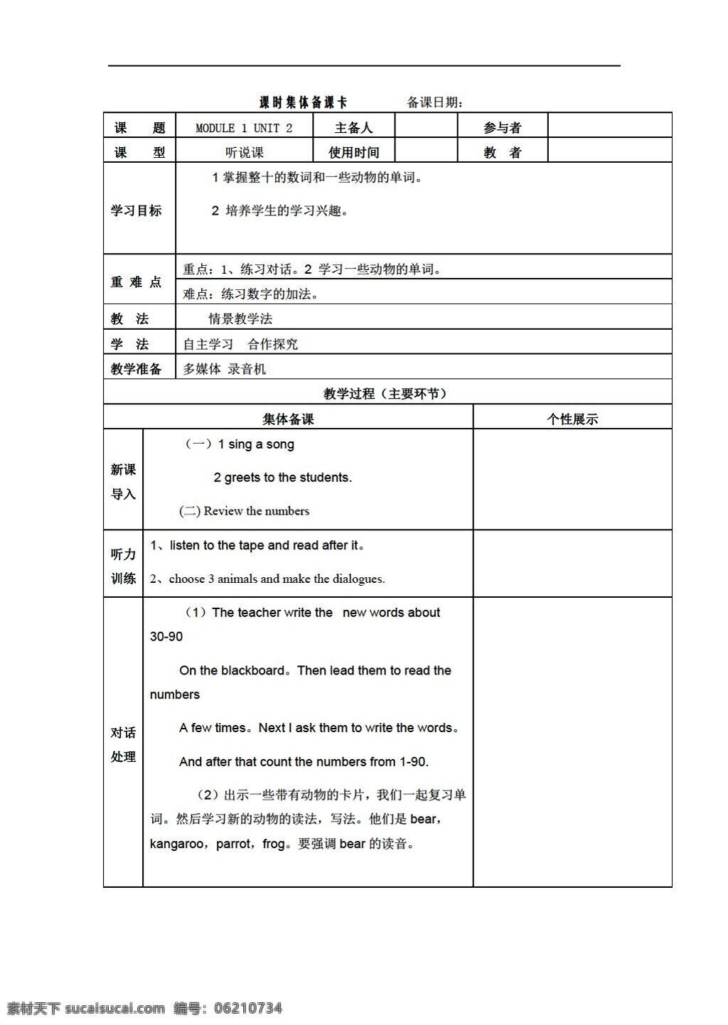 四 年级 上 英语 module numbers unit 外研版 四年级上 教案