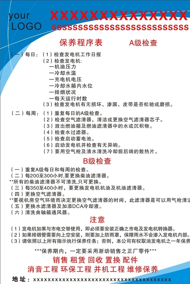 机器保养表 产品说明书 产品说明 矢量