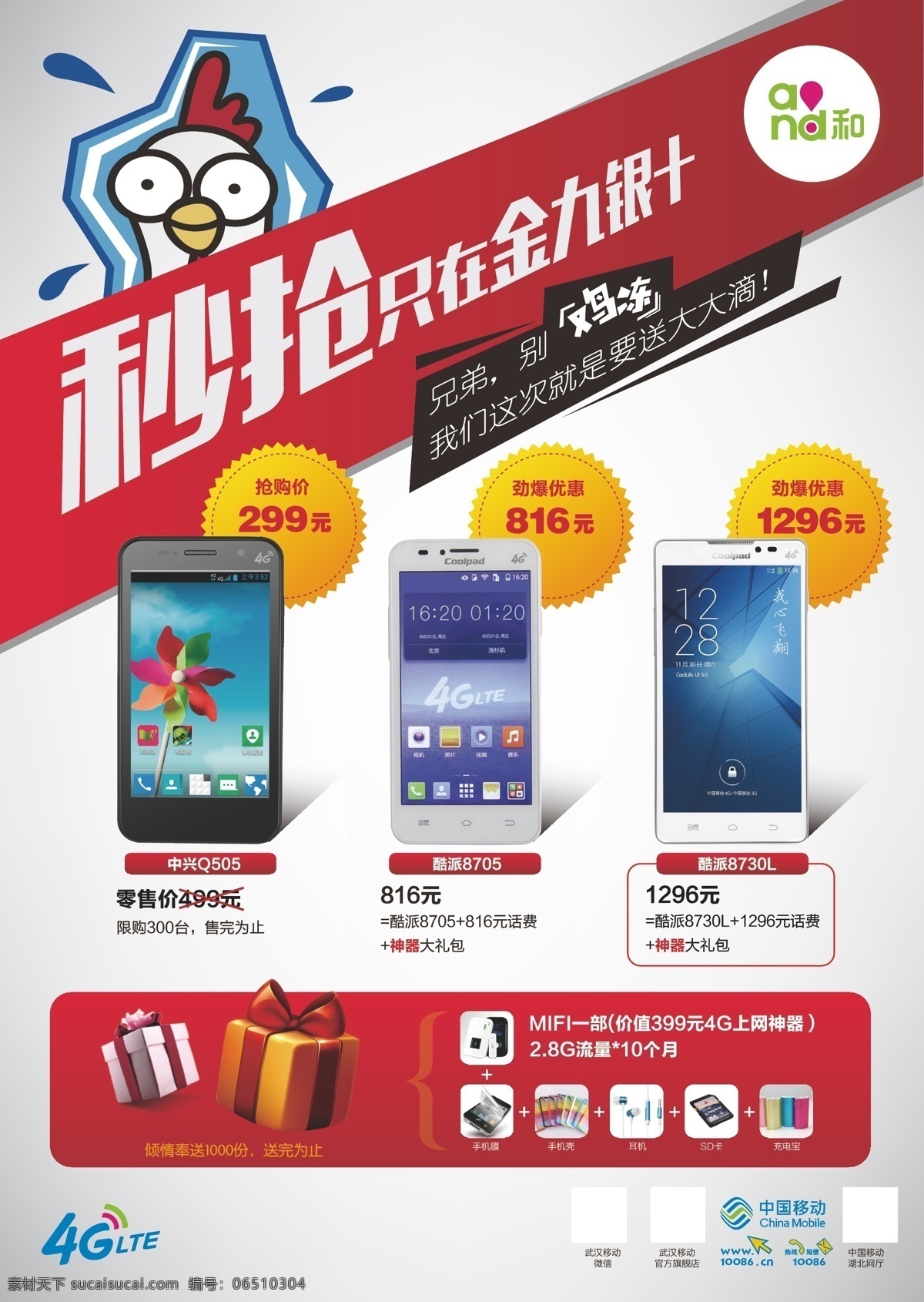 中国移动 手机 宣传 单张 移动 海报 促销 4g 特价 爆款 白色