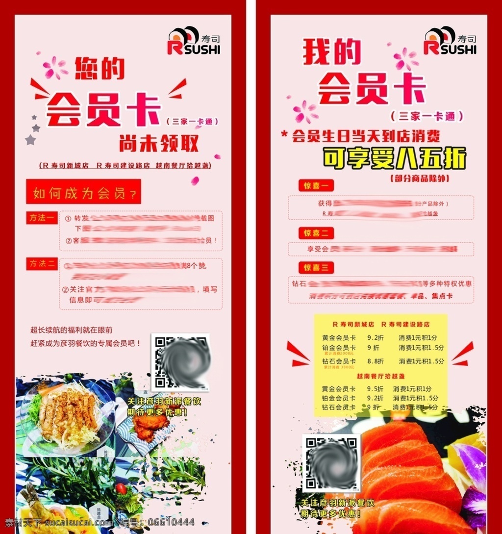 寿司展画 寿司 寿司海报 寿司广告 寿司促销广告
