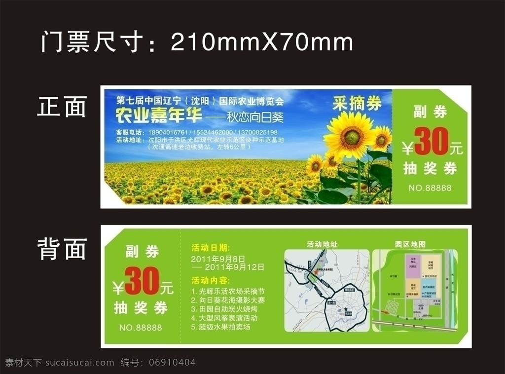 农博会门票 门票设计 农博会 农业 向日葵 票据 门票 入场券 博览会 嘉年华 矢量 自然景观
