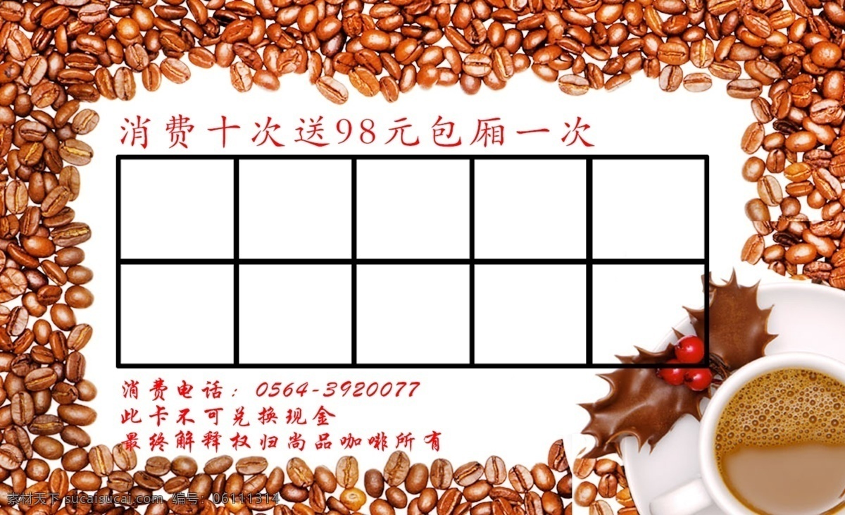 咖啡屋 优惠卡 名片 茶 广告 名片卡片