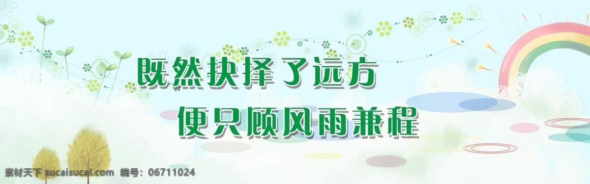 卡通背景标语 卡通底图 卡通海报 幼儿卡通 幼儿园卡通 学校展板 学校背景 小学展板 卡通展板 卡通海报背景 学校版面 楼道标语 楼道海报 卡通学生 可爱卡通背景 小学生标语 少儿卡通 学校标语 小学素材 读书标语 读书展版 展板模板 学校 标语 提示牌 校园文化 宣传栏设计