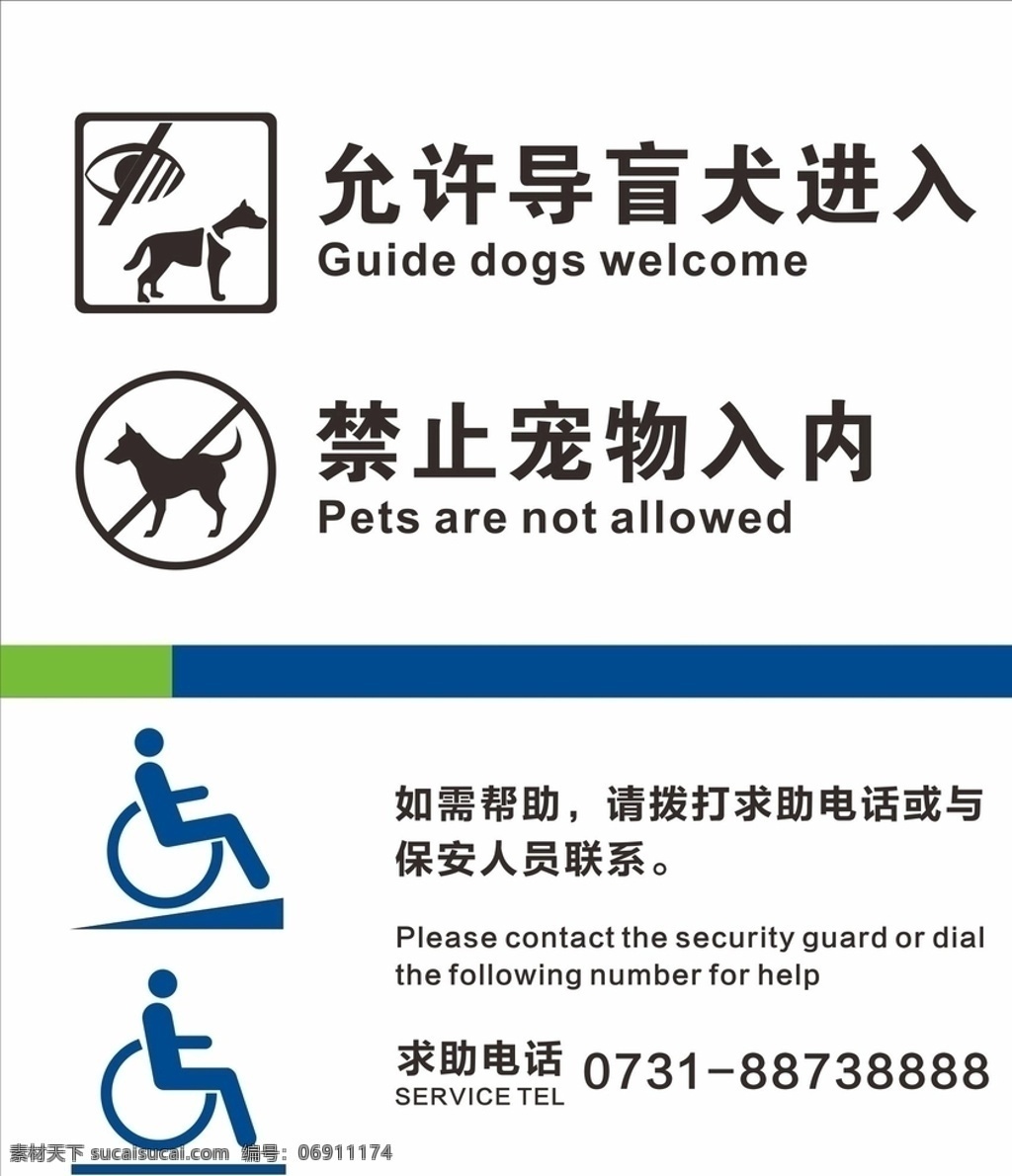 新版 无障碍 导 盲 标识 导盲 导盲犬 宠物入内 渤海银行 标志图标 公共标识标志
