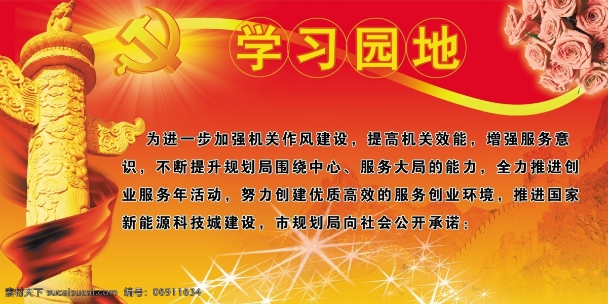 学习园地 党徽 广告设计模板 花 华表 源文件 展板模板 党员学习园地 开展服务年 psd源文件