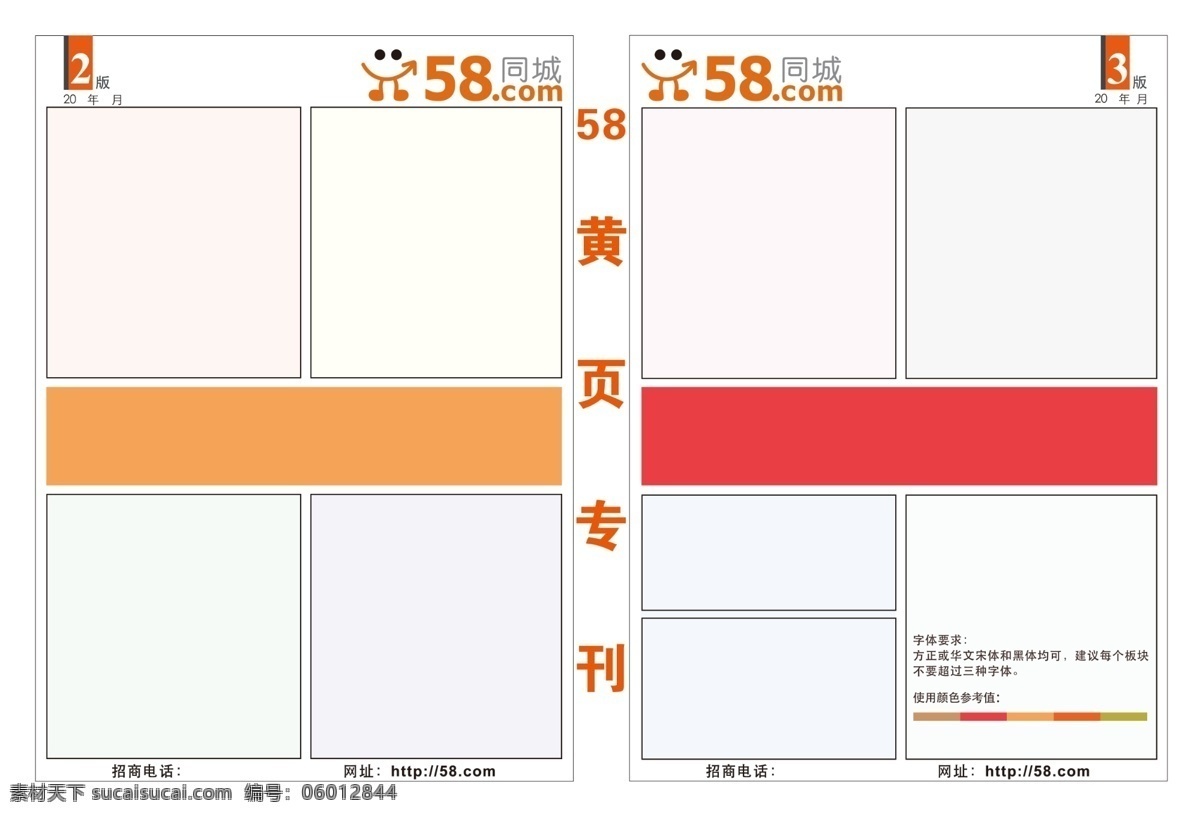 58 同城 黄页 专刊 反面 58同城 黄页专刊 58黄页专刊 58黄页 58同城黄页 分层 白色