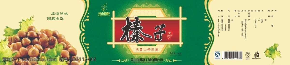 榛子 不干胶 标签 黄色 绿色 矢量图 条形码 相框 榛子图片 榛子不干胶 罐子上的标签 淘宝素材 淘宝促销标签