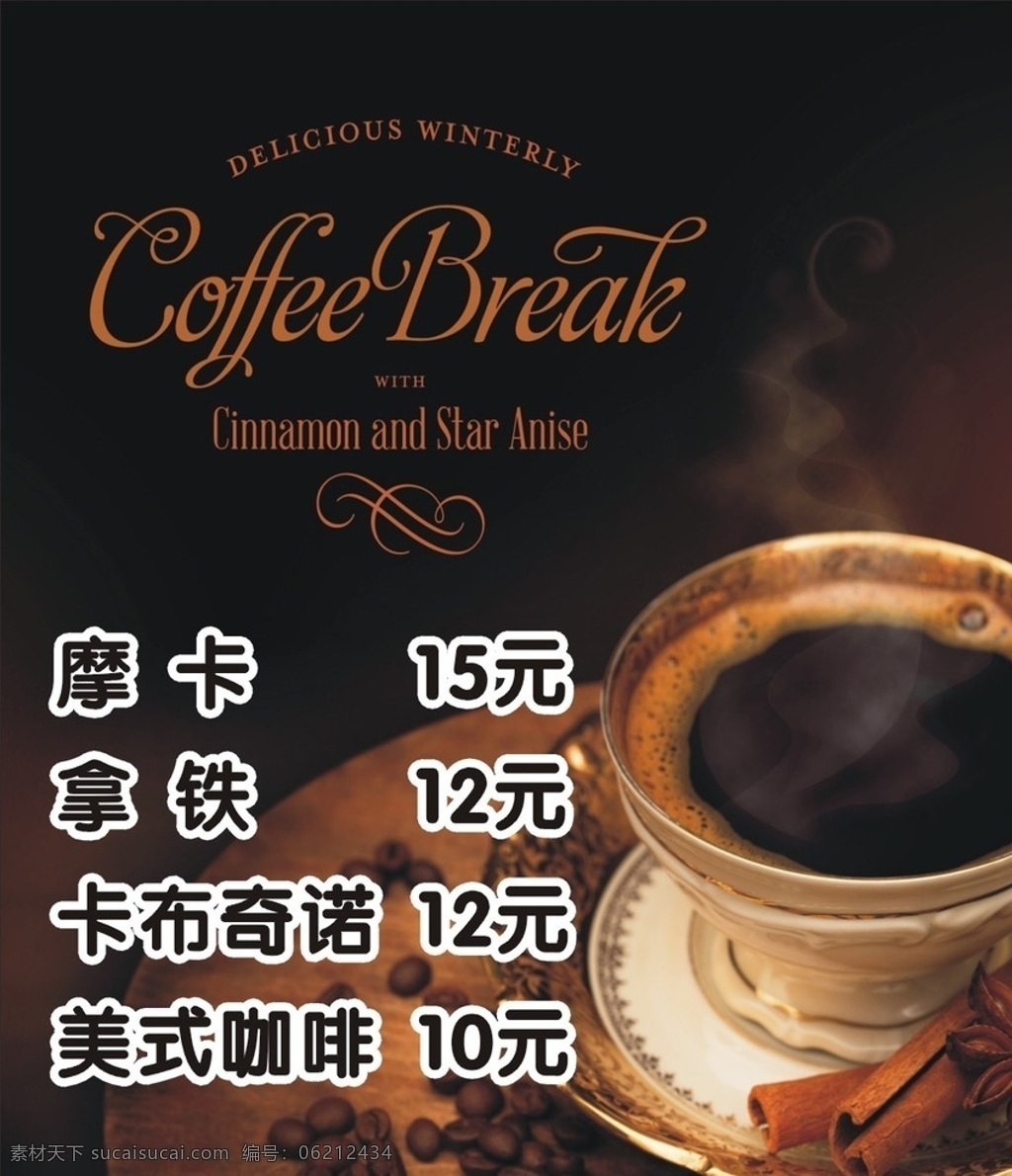 热饮类 咖啡 卡布奇诺 摩卡 拿铁 点餐灯箱