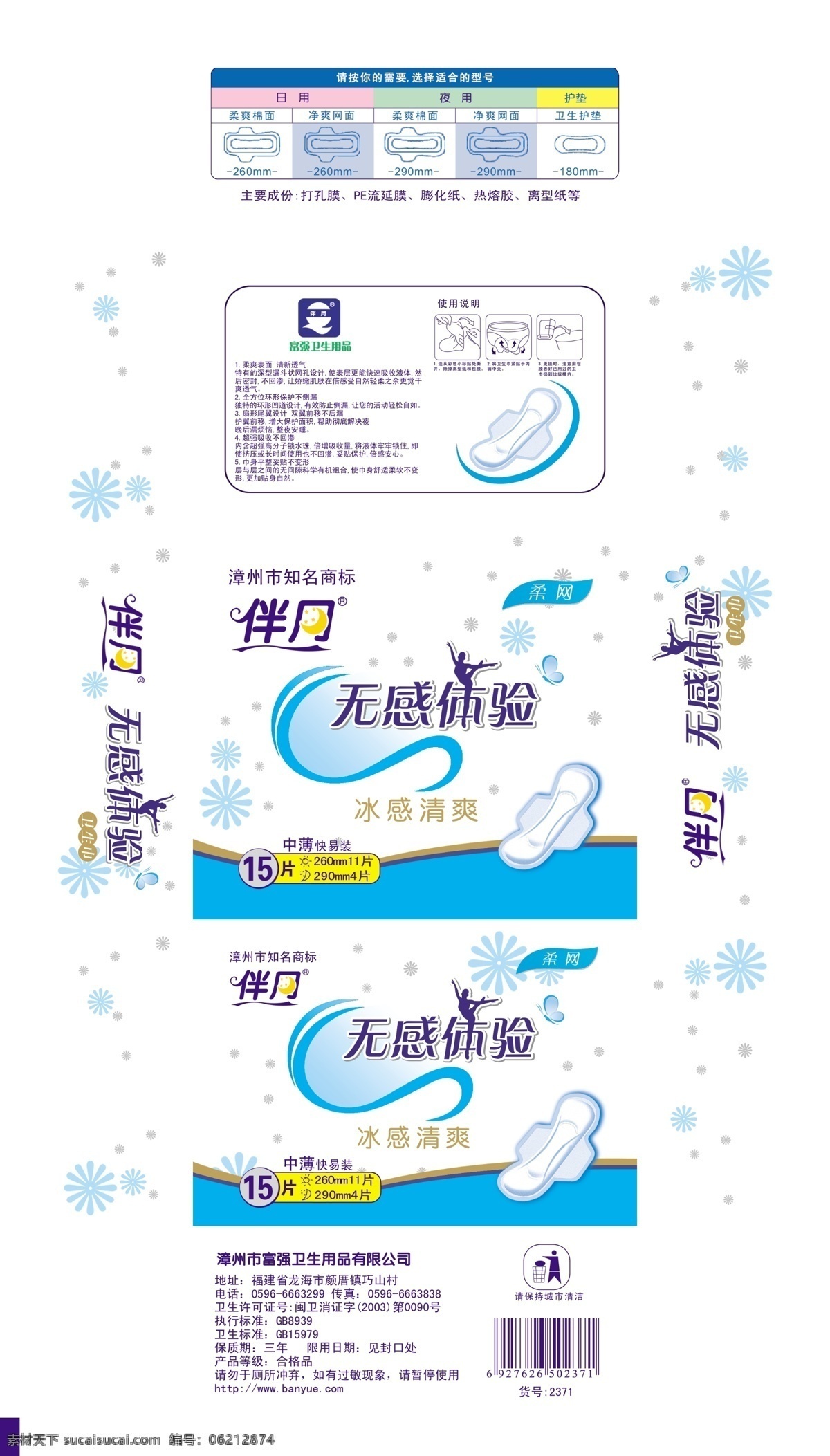 无感体验 文字 卫生巾 背景 说明 包装设计 广告设计模板 源文件