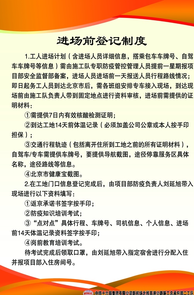进场登记制度 中铁十六局 红色 工地管理制度 进场安全须知 施工现场须知