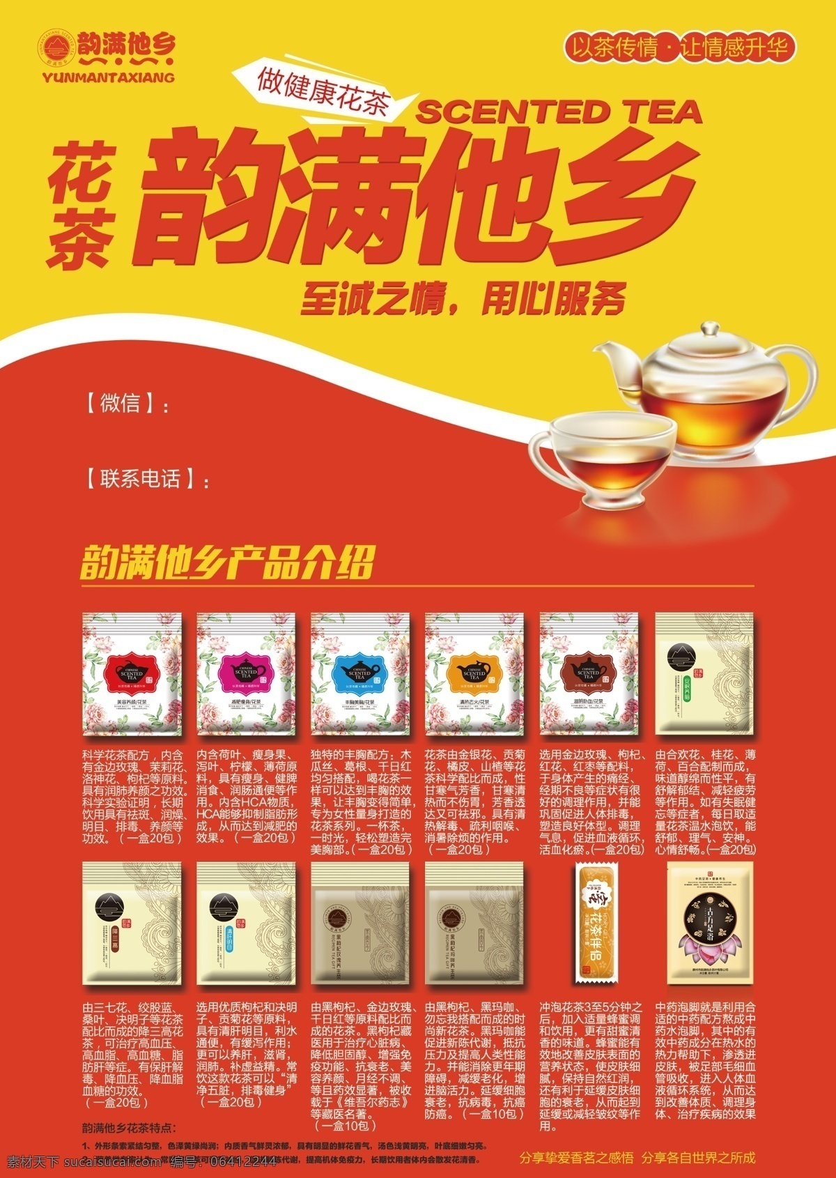 花草茶 宣传 海报 花茶 茶 红色 黄色 产品 外宣 招贴