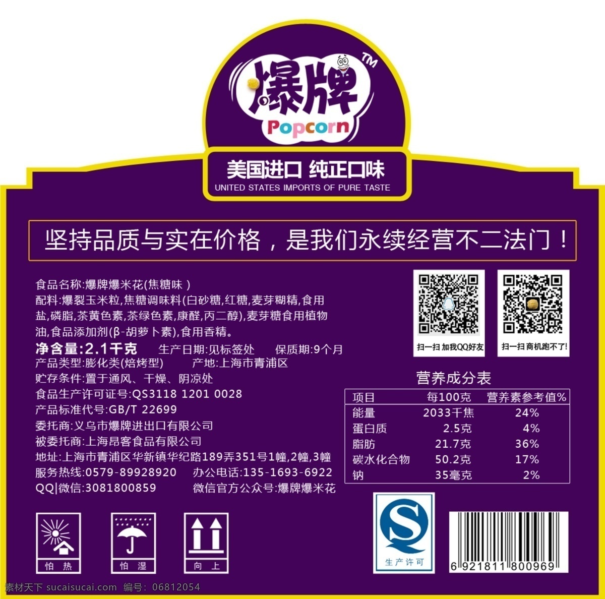 产品 标签 源文件 标签素材 食品标签 爆米花标签 原创设计 其他原创设计