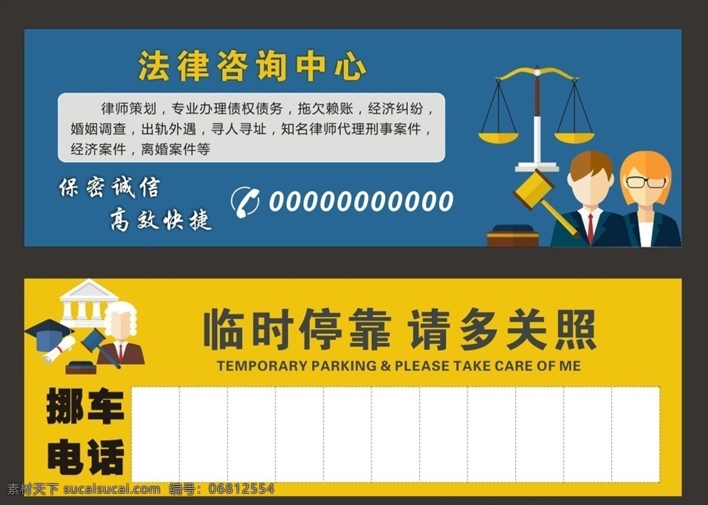 停车卡图片 法律援助 法律咨询 停车卡 挪车卡 天平 律师人物 法律卡片 法官 律师 卡通人物