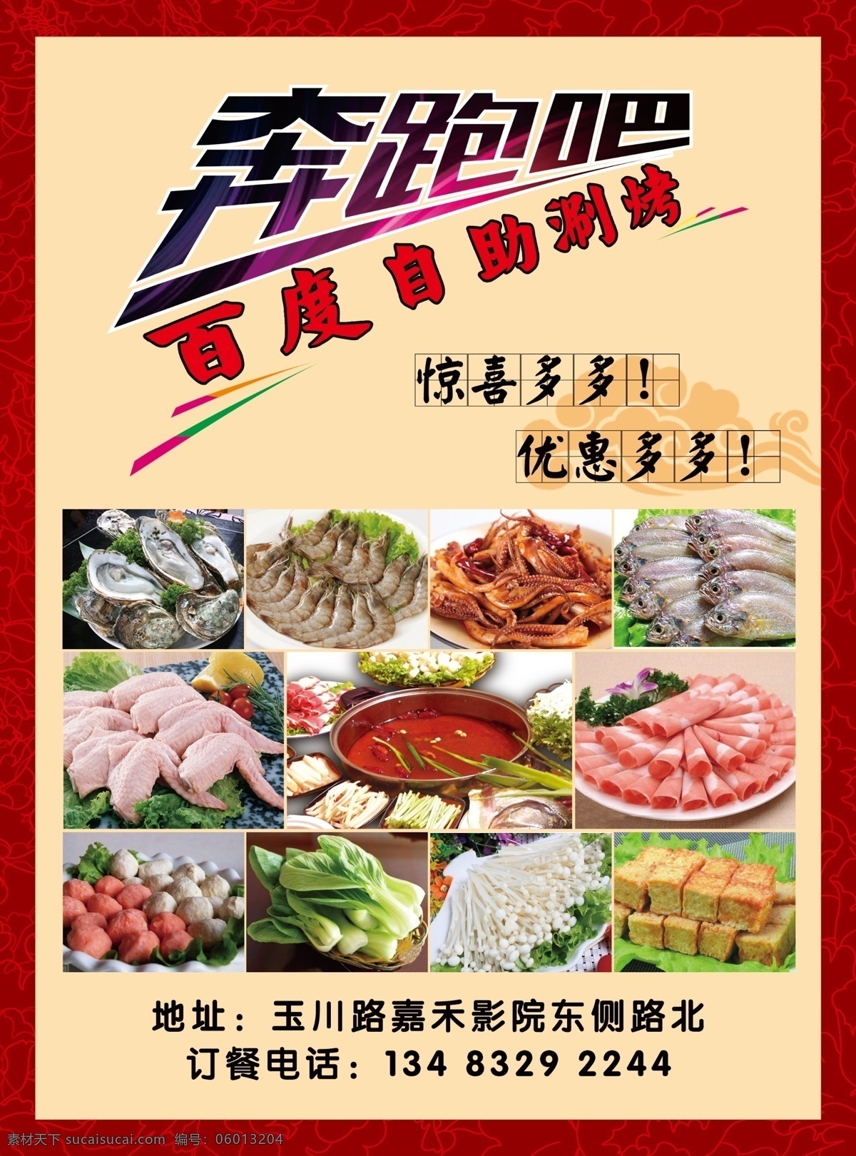 自助 涮 烤 彩页 宣传海报 奔跑 自助涮烤彩页 奔跑吧 海鲜青菜图片 羊肉卷图片 祥云 分层 黄色