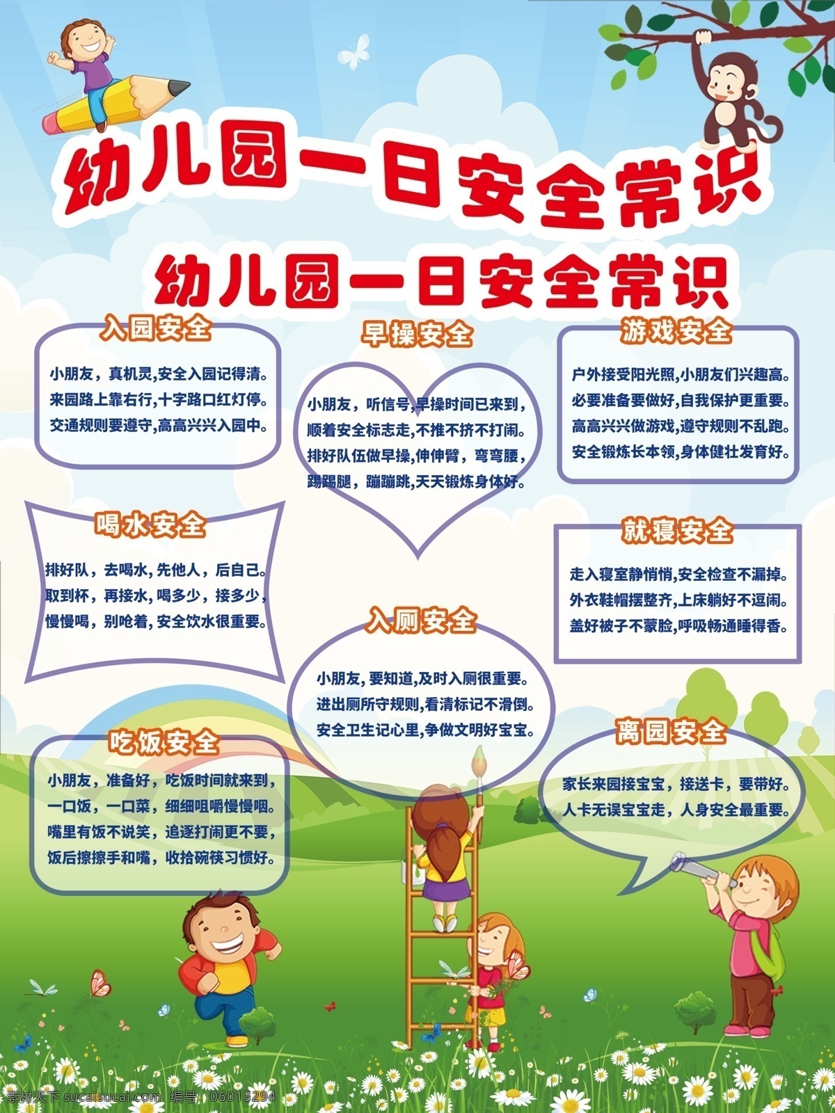 幼儿园 一日 安全 常识 安全常识 幼儿园安全图 幼儿园挂图 安全常识设计 一日安全常识 入园安全 早操安全 分层 学校展板 展板模板