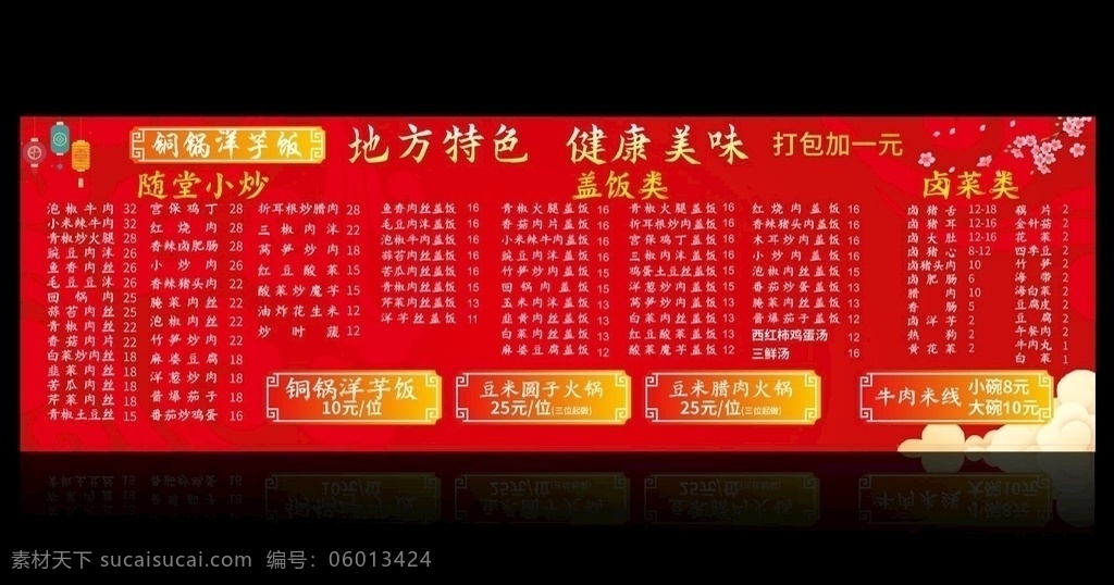小吃店价目表 铜锅洋芋饭 价目表 早餐 米线 面条 小吃价格表 小吃店菜单 菜单菜谱